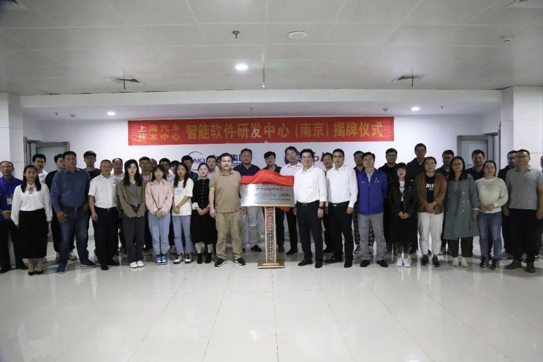 智能軟件研發中心（南京）正式揭牌，引領區域軟件開發新浪潮